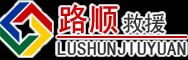 罗湖区道路救援