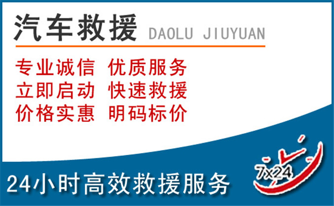罗湖区汽车救援