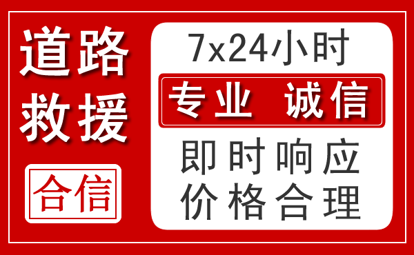 罗湖区新能源汽车救援